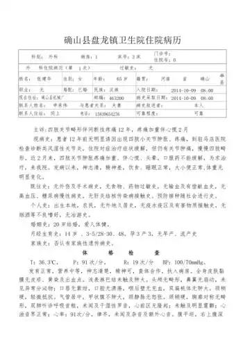 类风湿关节炎病历模板doc