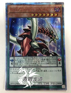 【龙道游戏王】20th-jpbs5 异色眼灵摆龙 20ser 红碎 日版 礼盒