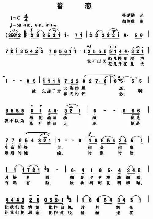 眷恋_简谱_歌谱_曲谱_吉他谱_五线谱