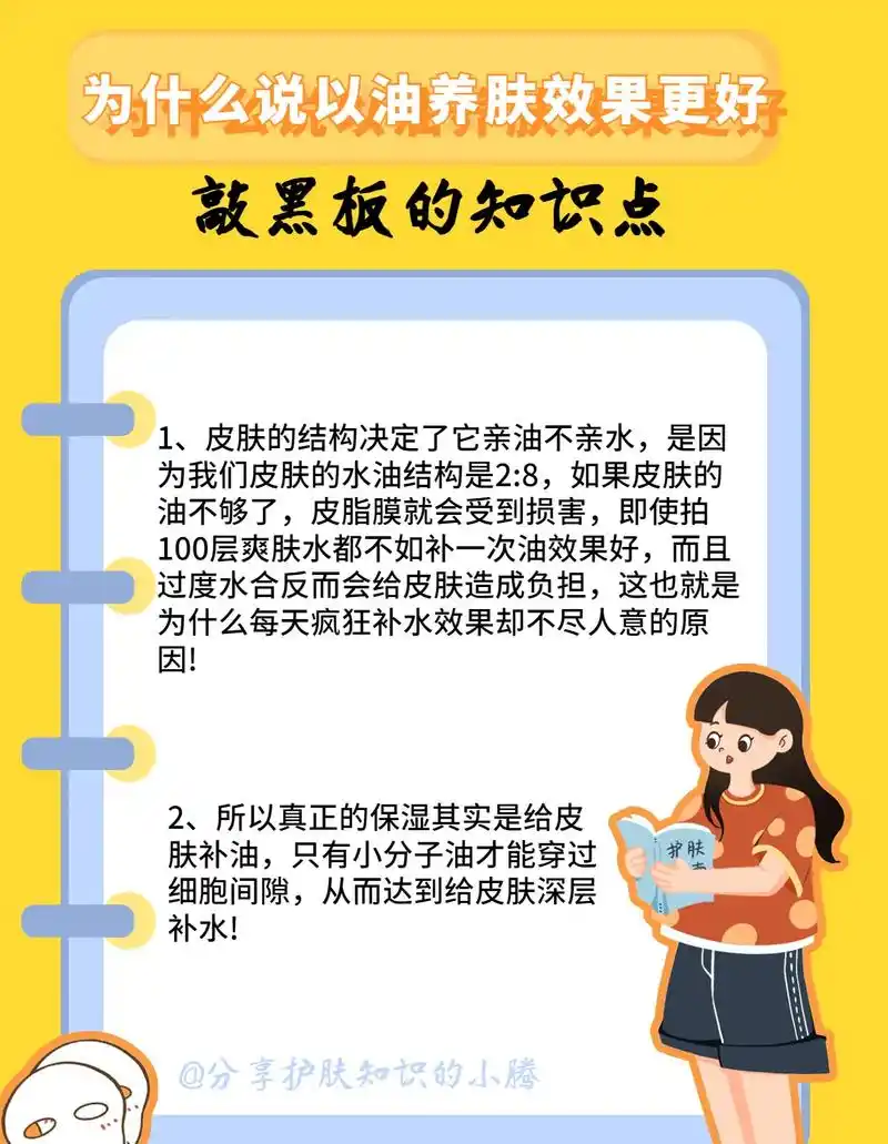 为什么以油养肤效果比较好?