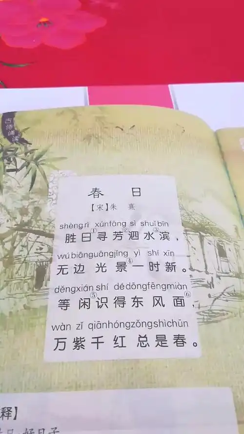 阅读打卡学习古诗朱熹的春日