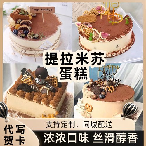 新款提拉米苏生日蛋糕儿童男孩女孩男士女士男友女友全国同城配送