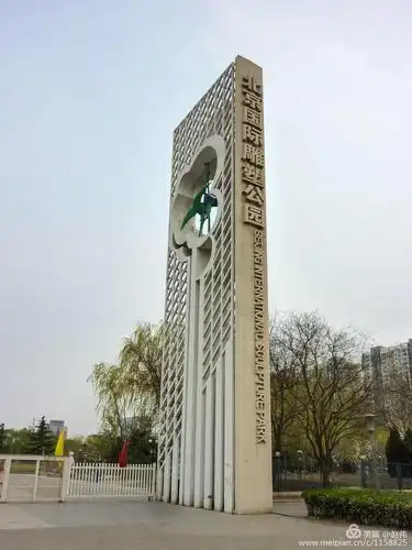 春游雕塑公园 - 美篇