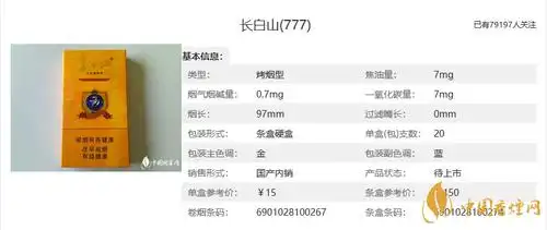 长白山777好抽吗长白山777香烟测评分析