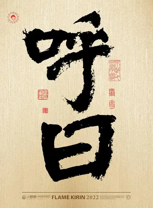 手写字体66期(手写字体设计,创意毛笔书法字)心经