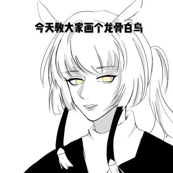 今天教大家怎么画龙骨白鸟显得自然#光遇#龙骨#白鸟#手绘 - 抖音