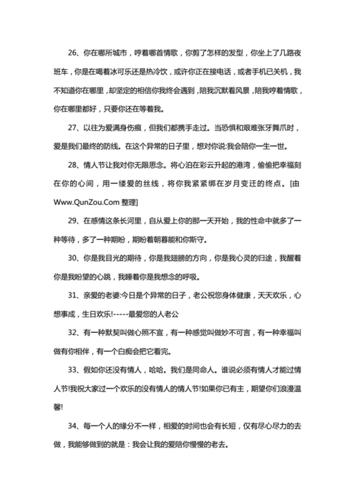 打动人心爱情表白句子200句.doc 19页