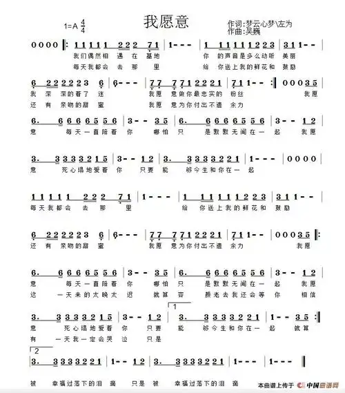 梦云心梦 词 吴巍曲)) / newmusic传谱相关歌谱:[简谱]我愿意平凡的陪