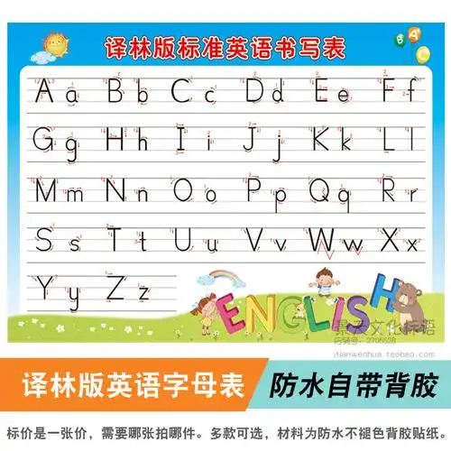 苏教版译林小学标准英语26个英文字母书写学校班级装饰布置墙贴画