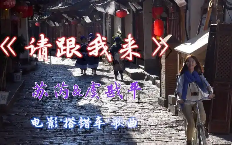 搭错车插曲苏芮虞戡平请跟我来重温怀旧老歌好听依旧