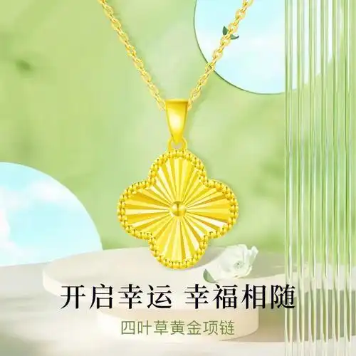 黄金四叶草项链