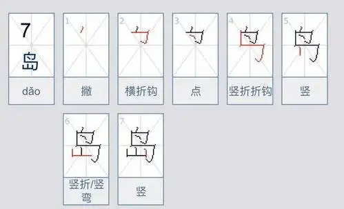 成的笔顺怎么写(成的笔顺怎么写笔画)_竞价网