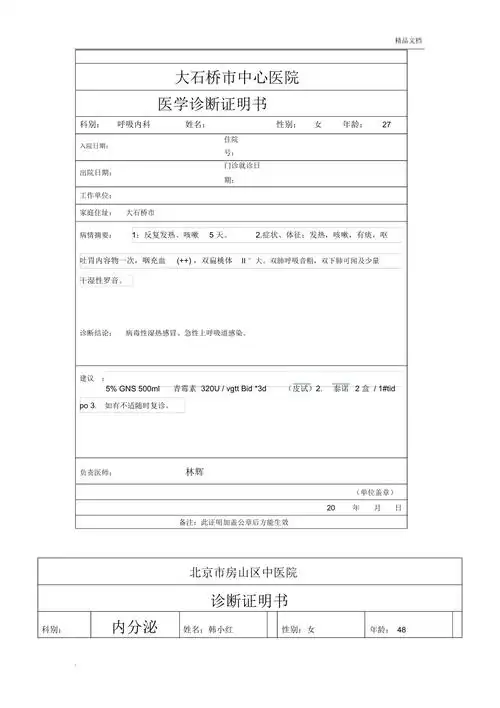 医院诊断证明书模板doc