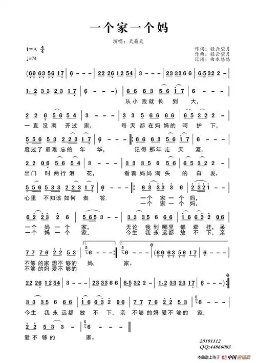 一个家一个妈