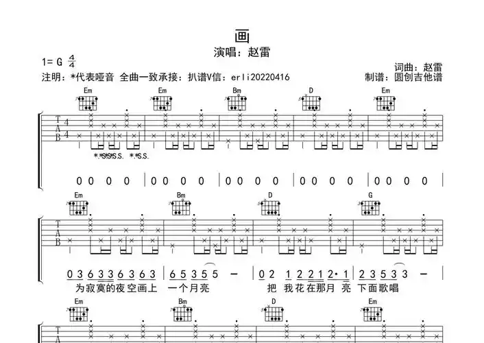 赵雷画吉他谱g调吉他弹唱谱拍弦版