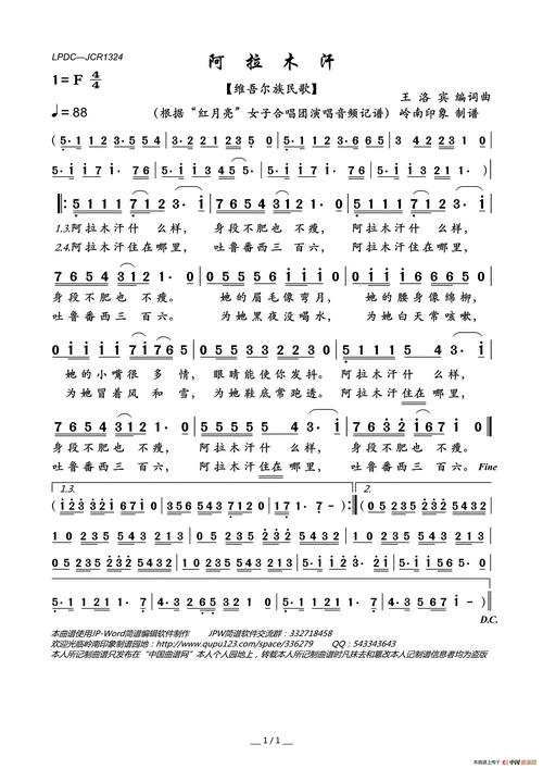 阿拉木汗(维吾尔族民歌)