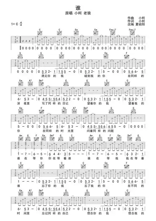 廖俊涛小柯老狼谁吉他谱c调吉他弹唱谱