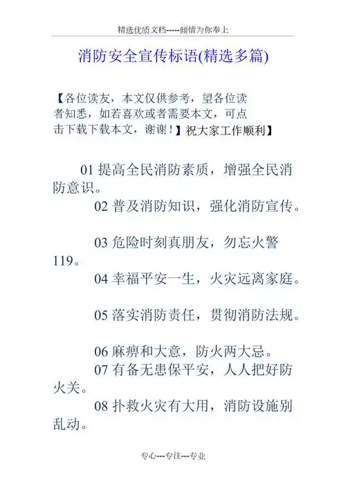 消防安全宣传标语共11页