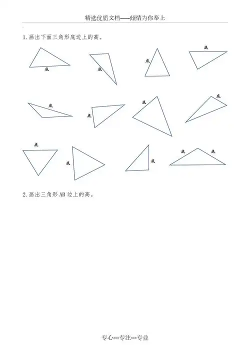 画三角形的高练习题共2页