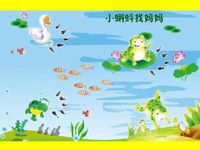 34 《小蝌蚪找妈妈》优质课精心制作ppt_word文档在线阅读与下载_免费