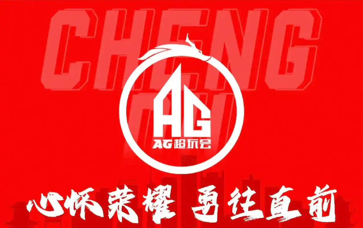 成都ag超玩会回归四周年.#成都ag超玩会 #ag回归四周年 - 抖音