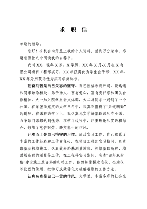 求职信范文模板docx2页