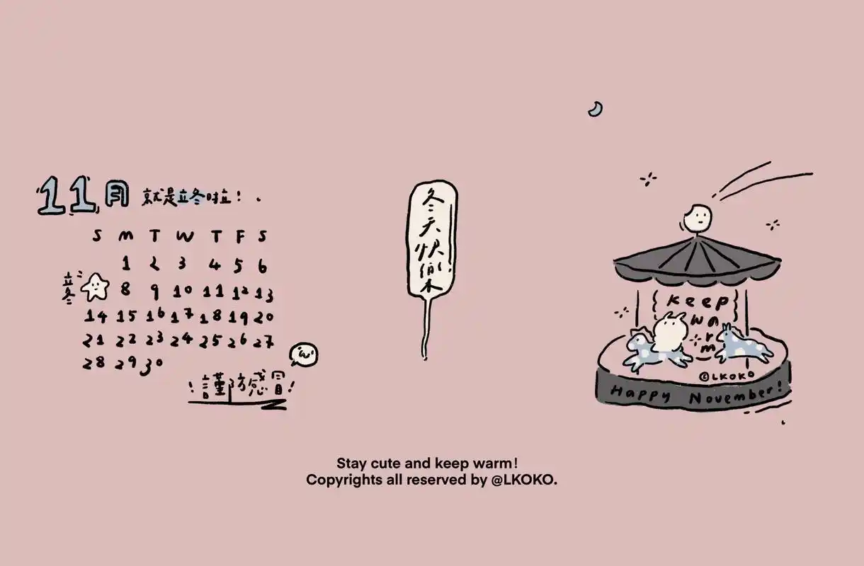 日历壁纸|2021年十一月日历壁纸