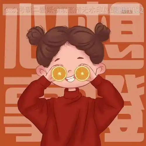 心想事橙 情侣头像 图片 抖音热门