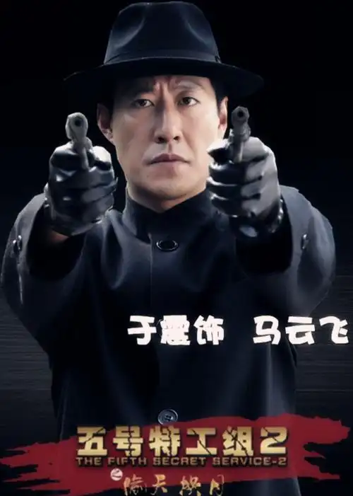 五号特工组2第29集预告集