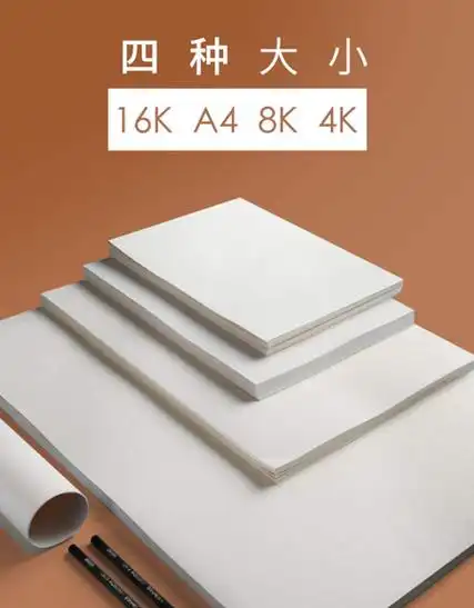 8k和a4纸有什么区别哪个大8k和a4纸大小图片对比