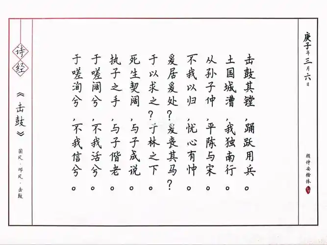 诗经〕国风·邶风·击鼓