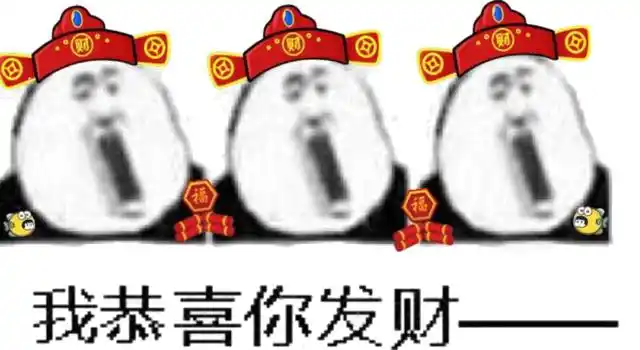 恭喜发财刘德华表情包