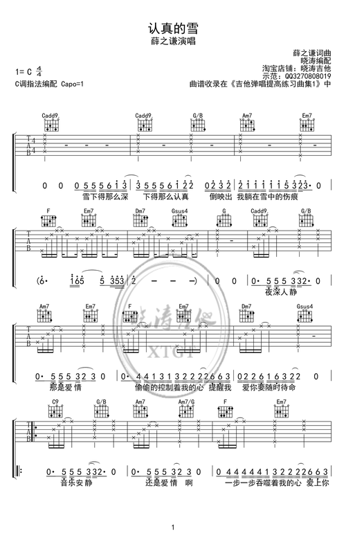 认真的雪吉他谱 薛之谦 c调弹唱谱 六线谱
