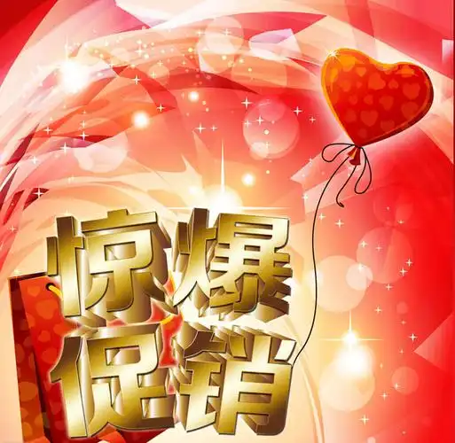 爱图首页 psd素材 广告海报 > 素材信息  关键字: 惊爆促销海报设计