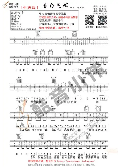告白气球吉他谱-弹唱谱-g调-虫虫吉他