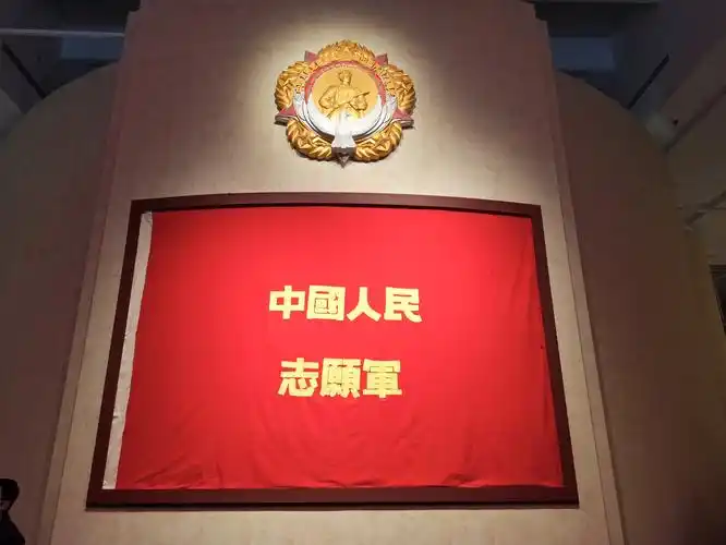 纪念中国人民志愿军抗美援朝出国作战70周年主题展览