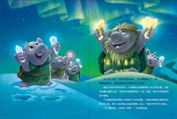 冰雪奇缘爱的魔法美绘本—神奇的水晶庆典-老约翰绘本馆-厦门集美区