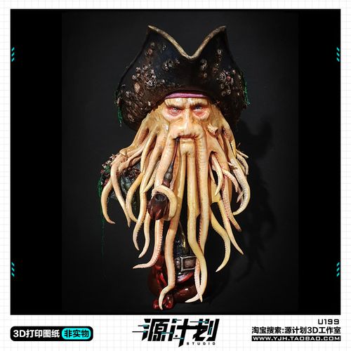 加勒比海盗船长戴维琼斯章鱼胸像 3d打印模型图纸白模定制stl文件
