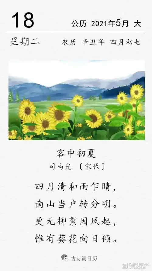古诗词日历司马光客中初夏