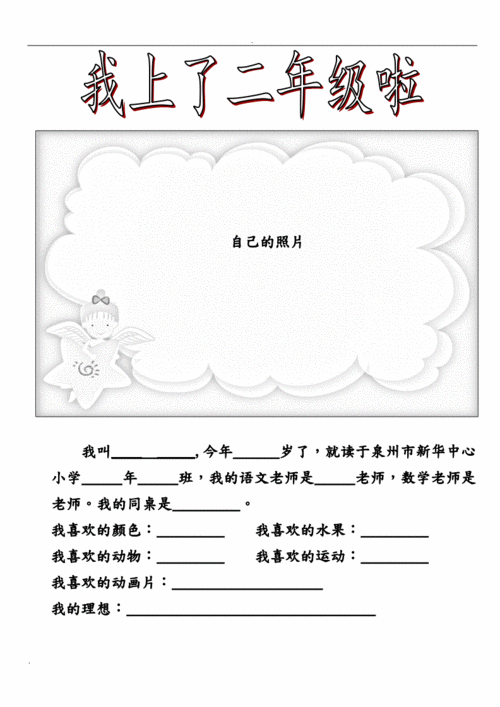 小学二年级学生成长记录册doc14页