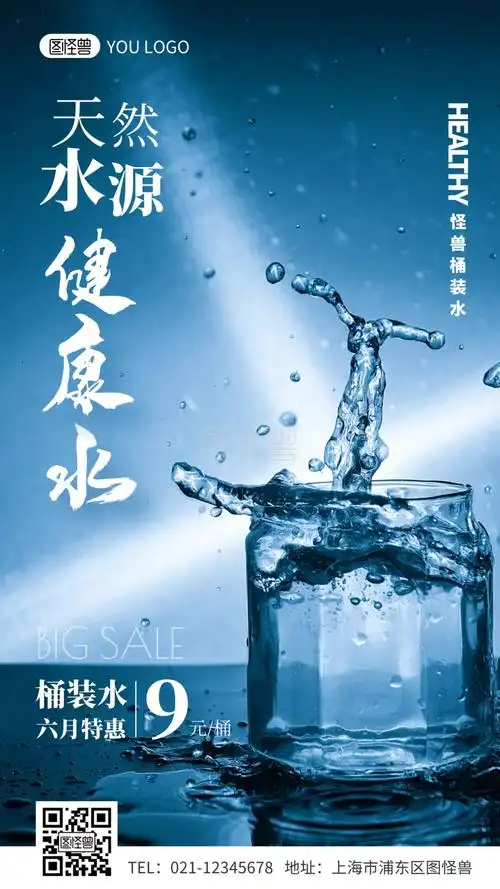 桶装水优惠简约摄影图手机营销海报