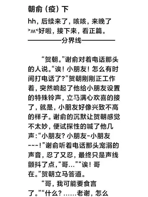 谢俞  #贺朝  #伪装学渣  #朝俞  #同人文