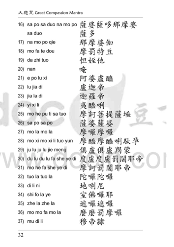 大悲咒注音版(pdf文档from法界佛教总会)