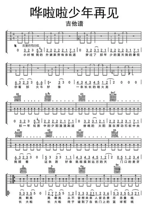 哗啦啦少年再见吉他谱
