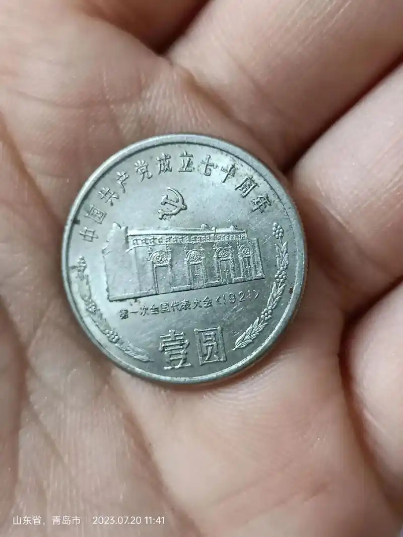 攒了一堆带国徽的一元.#老版人民币 #老硬币 #一代人的回忆 - 抖音