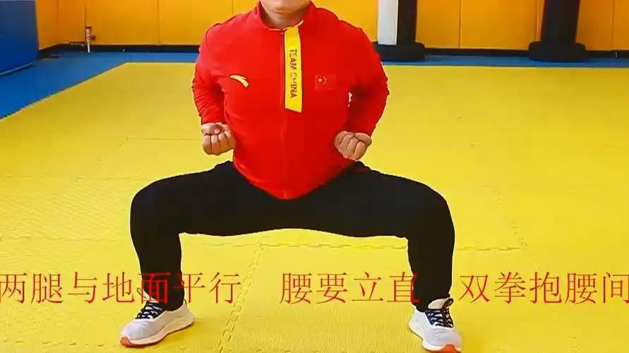 应该如何正确 b>扎马步 /b>?