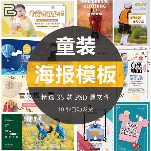 创意儿童服饰童装开业宣传海报新品促销dm宣传单banner设计ps模板