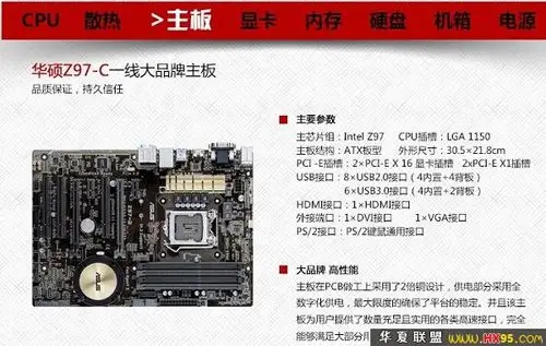 华硕z97-c主板