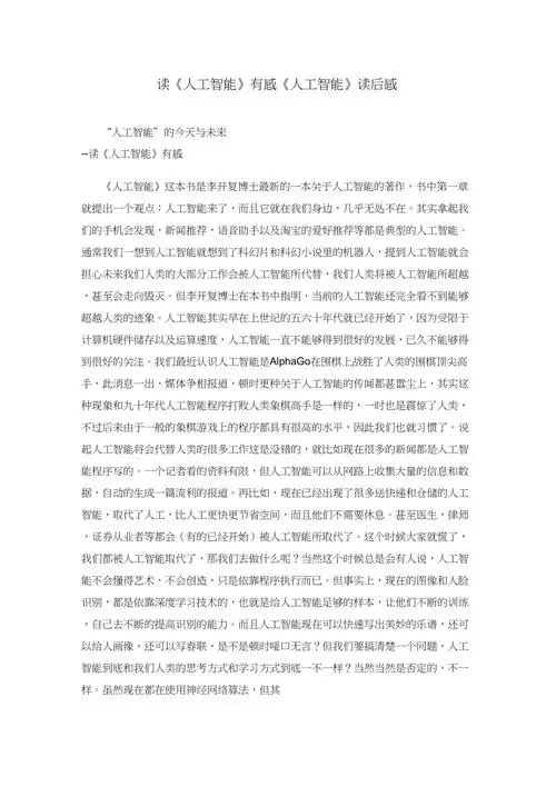 读人工智能有感人工智能读后感