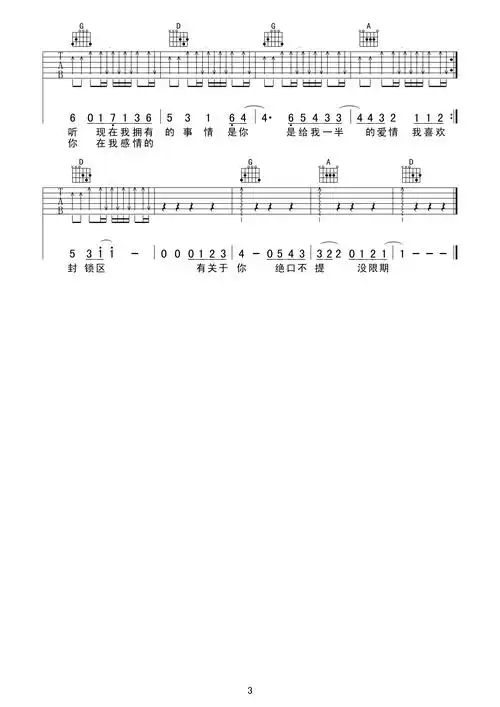 独家记忆吉他谱陈小春c调版高清弹唱谱吉他谱